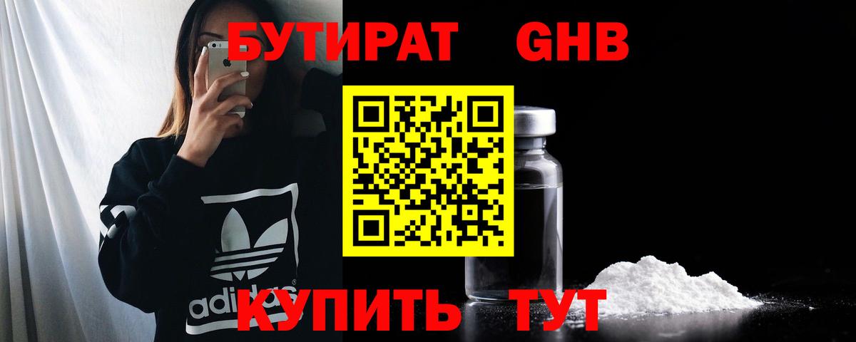 БУТИРАТ BDO  Вход с VPN  Бутират  Красногорск 