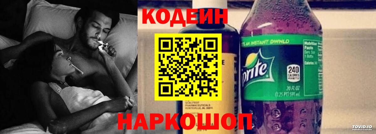 Красногорск  Кодеин напиток Lean (лин)  Вход с VPN 