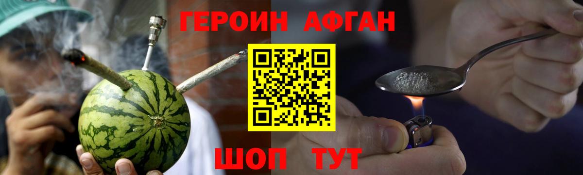 Героин Heroin Красногорск