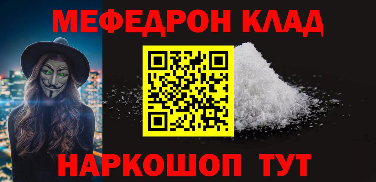 МЕФ  МЕФ мука  Вход с VPN  МЯУ-МЯУ VHQ  блэк спрут рабочий сайт  Красногорск 