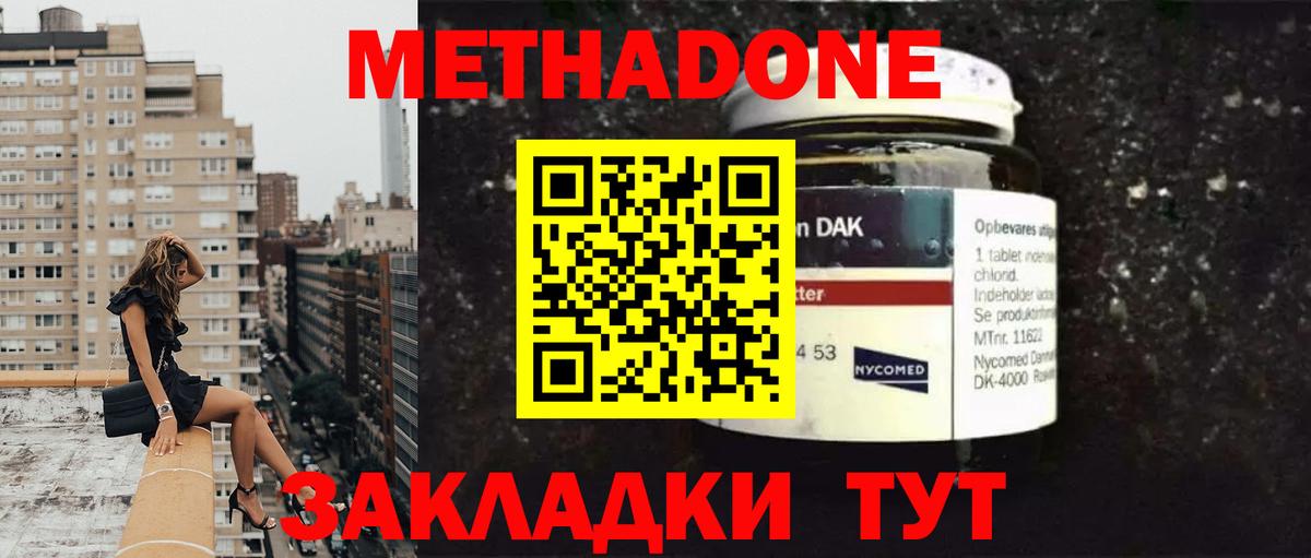 Метадон кристалл  Метадон мёд  Вход с VPN  Красногорск 